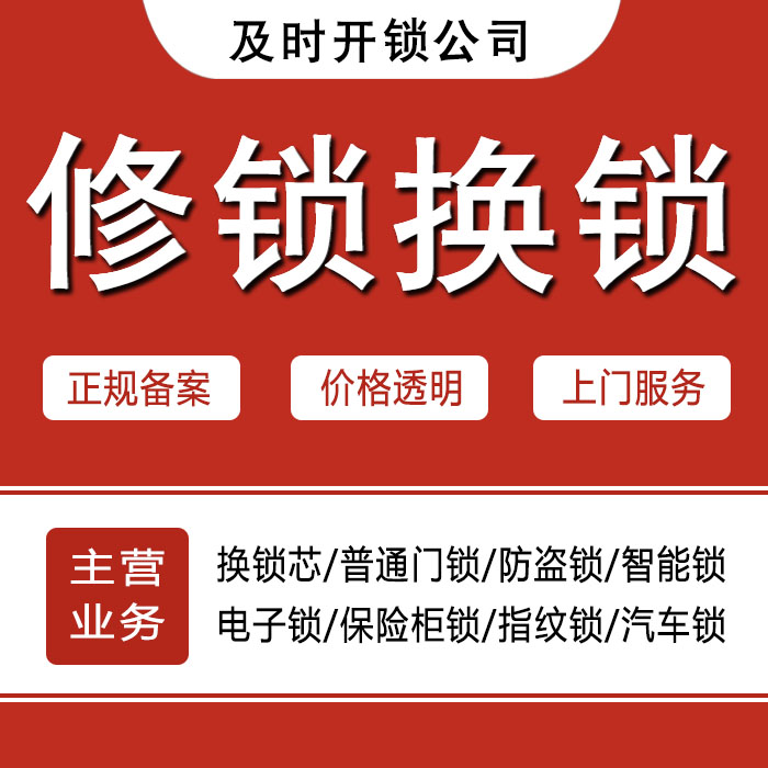 保定高阳县24小时上门 [开锁换锁修锁] 防盗门·保险柜·汽车锁